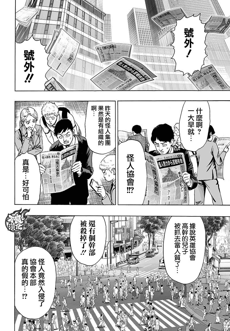 《一拳超人》漫画最新章节第121话 包围免费下拉式在线观看章节第【6】张图片