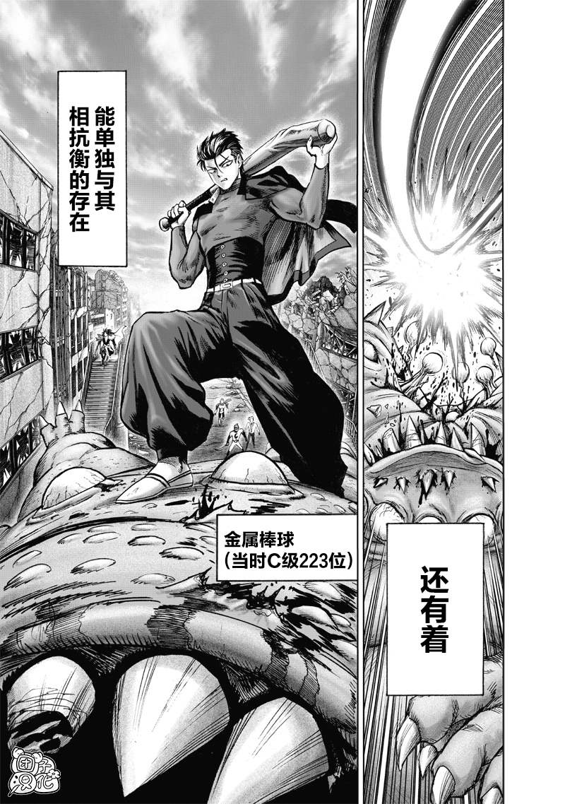 《一拳超人》漫画最新章节第164话免费下拉式在线观看章节第【16】张图片