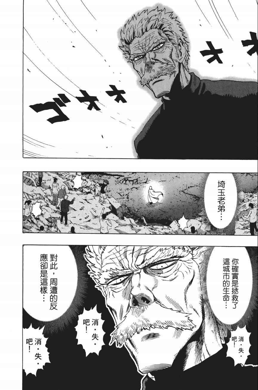 《一拳超人》漫画最新章节第4卷免费下拉式在线观看章节第【113】张图片