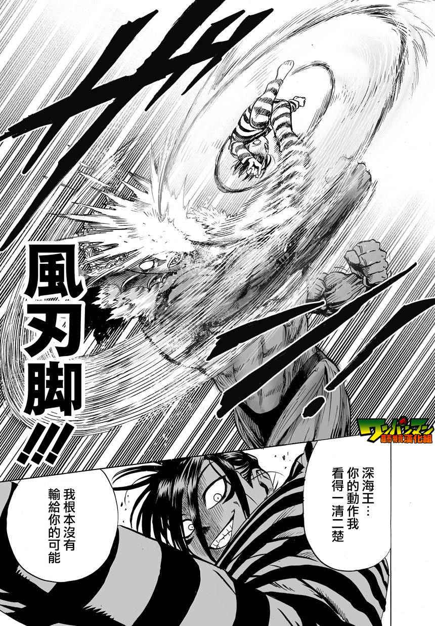 《一拳超人》漫画最新章节第30话 深海王免费下拉式在线观看章节第【49】张图片