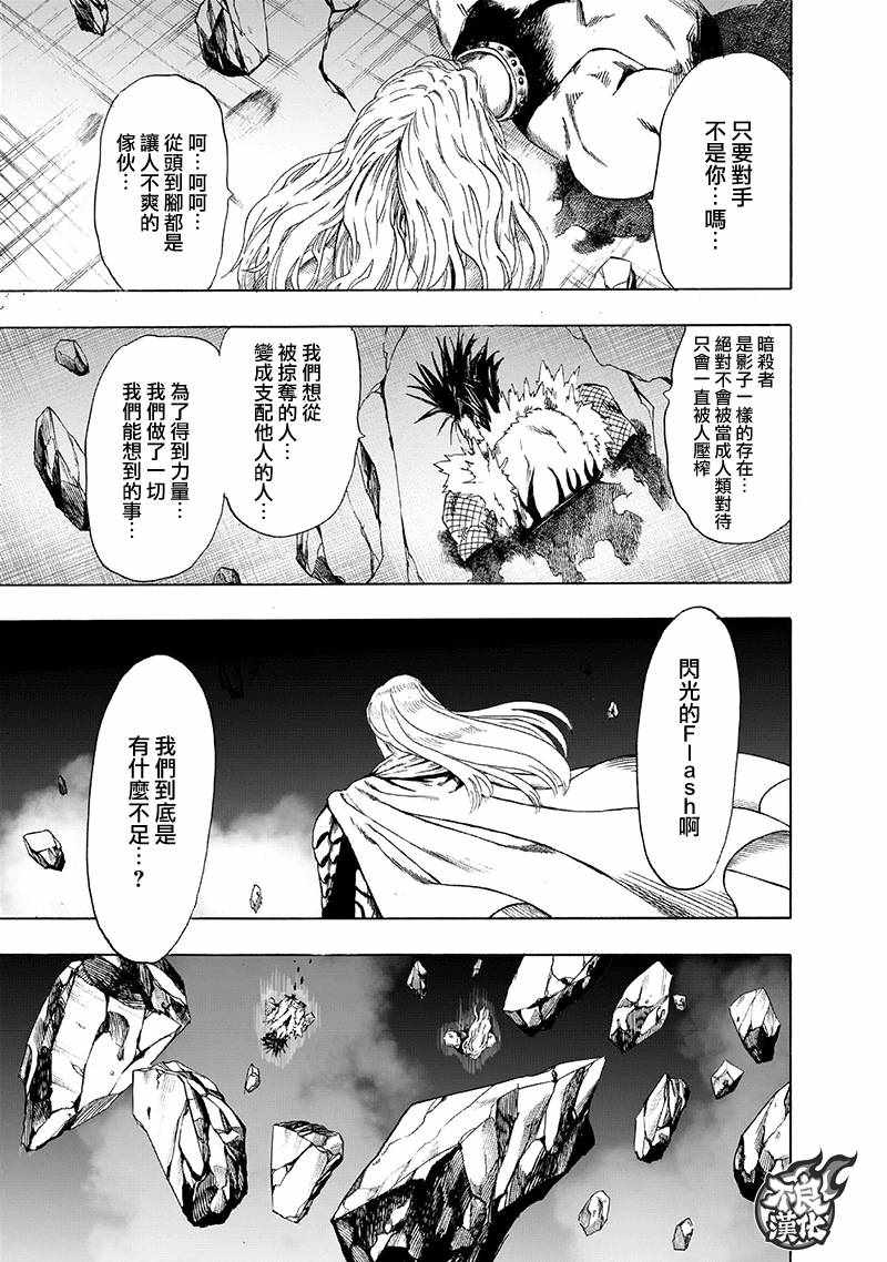 《一拳超人》漫画最新章节第137话 就是现在免费下拉式在线观看章节第【29】张图片