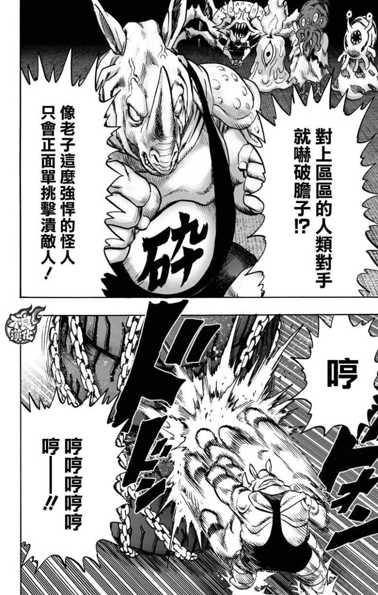 《一拳超人》漫画最新章节第130话 锅免费下拉式在线观看章节第【34】张图片