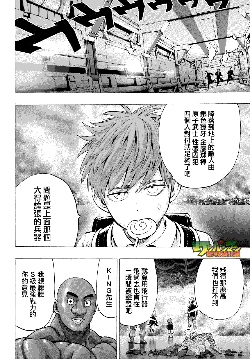 《一拳超人》漫画最新章节第41话免费下拉式在线观看章节第【11】张图片