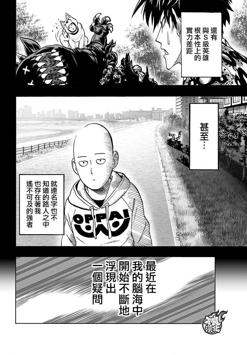 《一拳超人》漫画最新章节第102话 强大的家伙们免费下拉式在线观看章节第【4】张图片