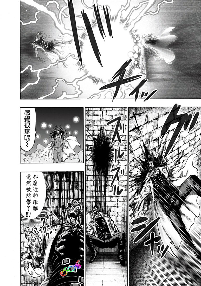 《一拳超人》漫画最新章节第154话 光POWER免费下拉式在线观看章节第【23】张图片