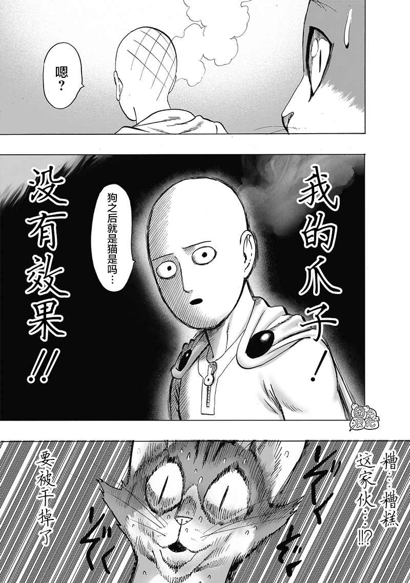 《一拳超人》漫画最新章节单行本24卷免费下拉式在线观看章节第【47】张图片