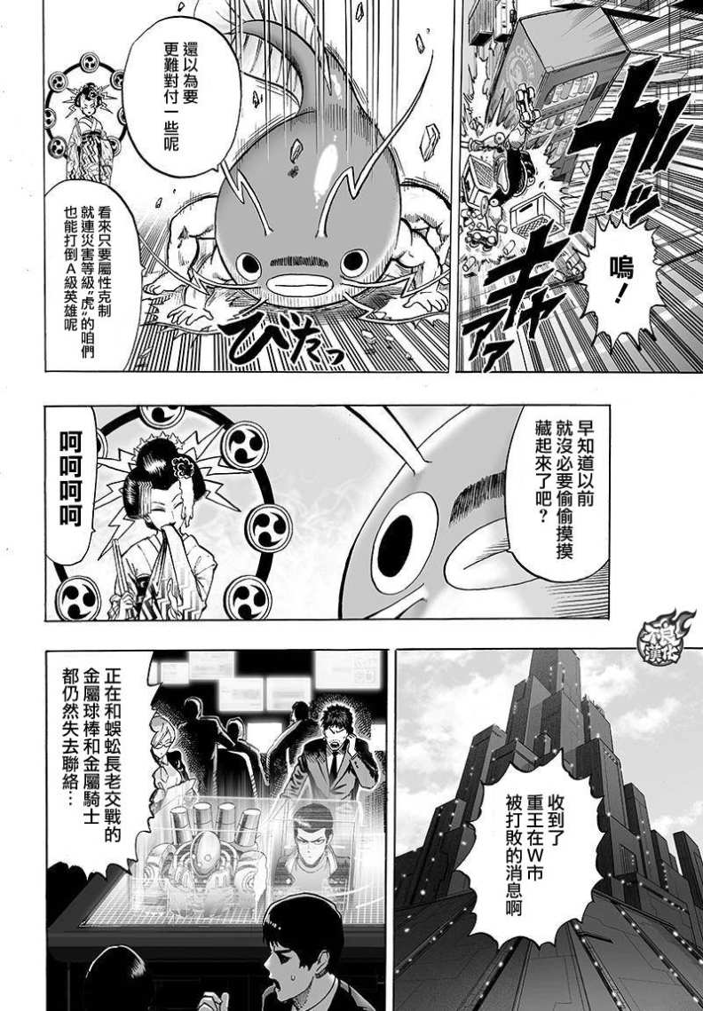 《一拳超人》漫画最新章节第93话免费下拉式在线观看章节第【4】张图片