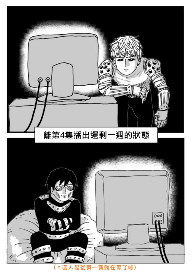 《一拳超人》漫画最新章节等动画04免费下拉式在线观看章节第【1】张图片