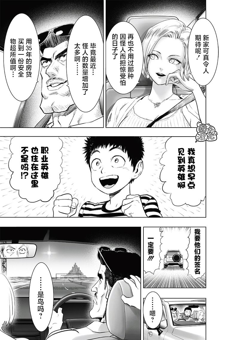 《一拳超人》漫画最新章节第224话 目击免费下拉式在线观看章节第【3】张图片