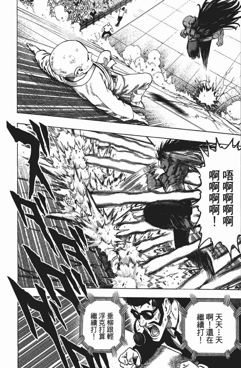 《一拳超人》漫画最新章节第13卷免费下拉式在线观看章节第【167】张图片