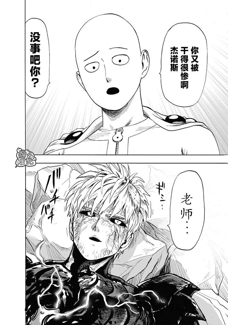 《一拳超人》漫画最新章节第200话 成果免费下拉式在线观看章节第【8】张图片