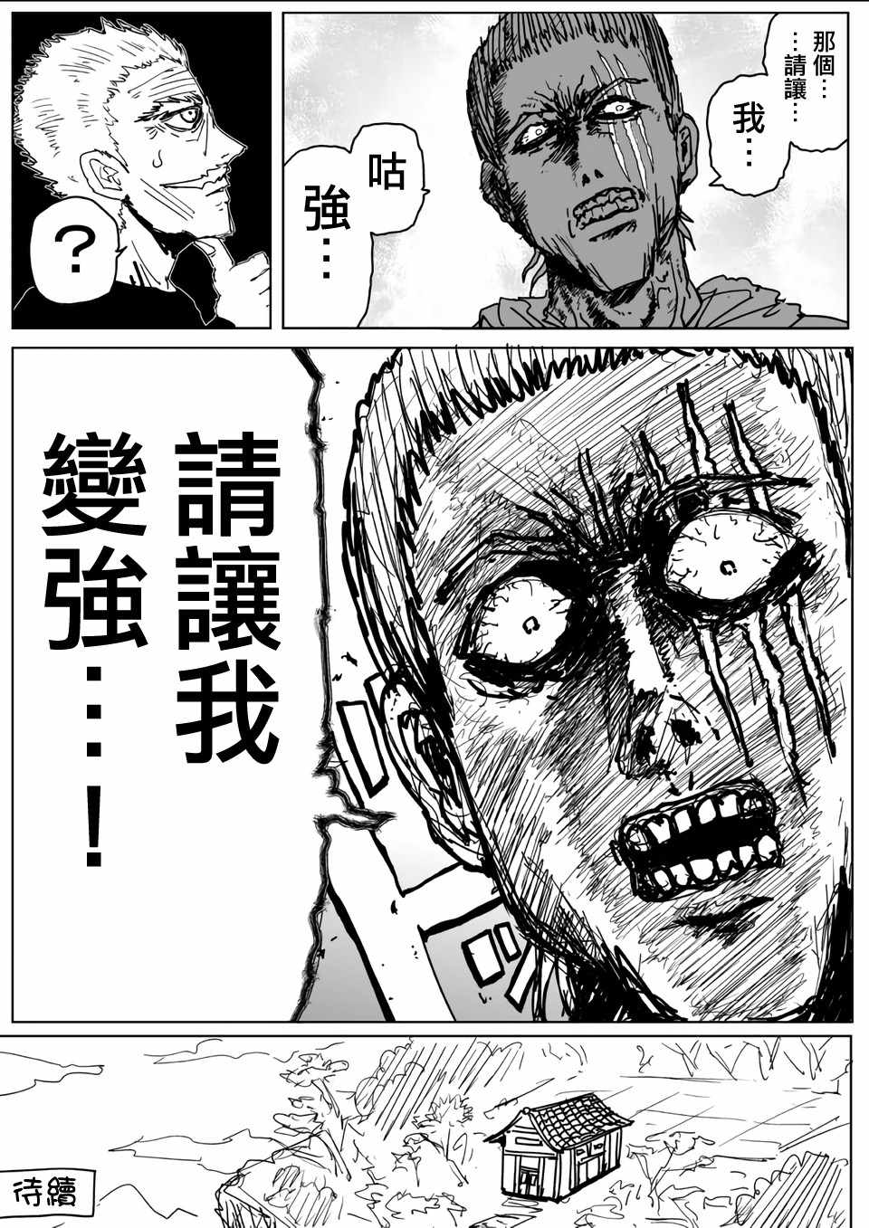 《一拳超人》漫画最新章节原作版110免费下拉式在线观看章节第【16】张图片