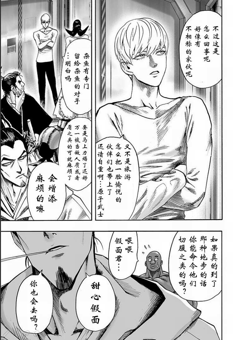 《一拳超人》漫画最新章节第126话 是因为秃头披风吗？免费下拉式在线观看章节第【19】张图片