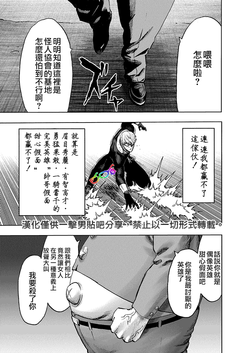 《一拳超人》漫画最新章节第155话 大凶免费下拉式在线观看章节第【22】张图片