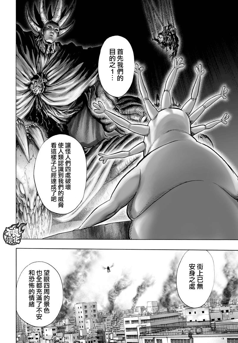 《一拳超人》漫画最新章节第114话 绝望的终焉免费下拉式在线观看章节第【2】张图片