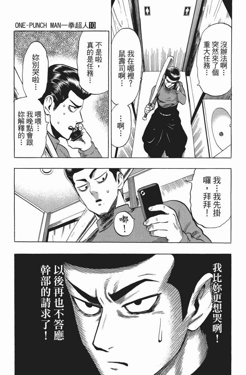 《一拳超人》漫画最新章节第10卷免费下拉式在线观看章节第【86】张图片