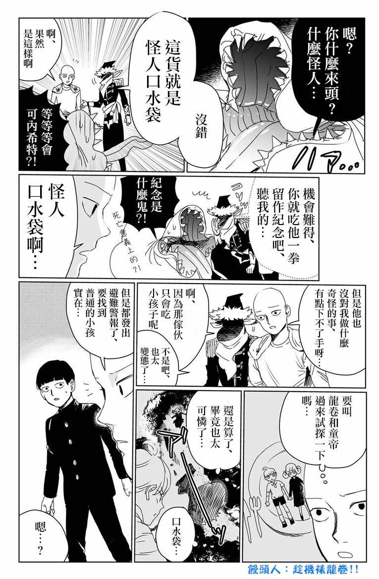 《一拳超人》漫画最新章节圣诞特别篇免费下拉式在线观看章节第【2】张图片