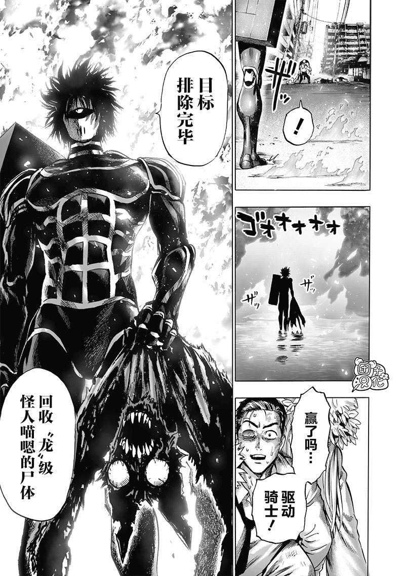 《一拳超人》漫画最新章节单行本25卷免费下拉式在线观看章节第【104】张图片