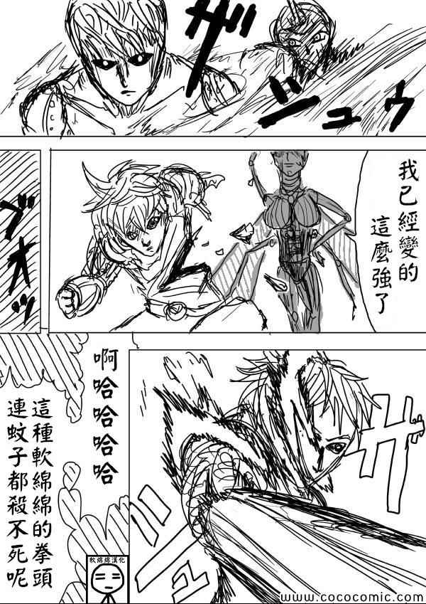 《一拳超人》漫画最新章节原作版06免费下拉式在线观看章节第【11】张图片