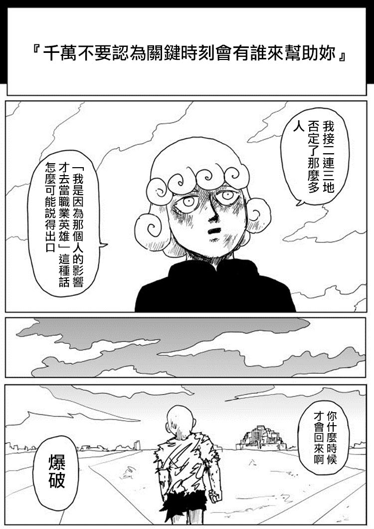 《一拳超人》漫画最新章节原作版106（3）免费下拉式在线观看章节第【3】张图片