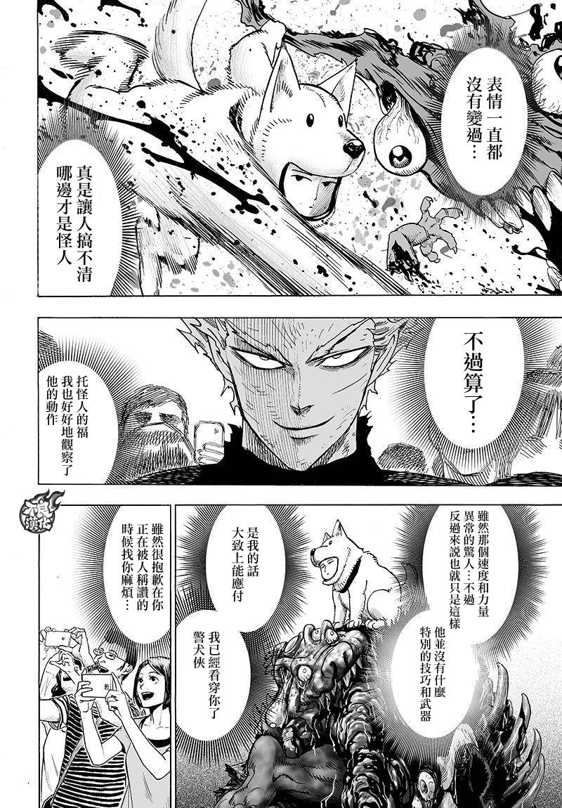 《一拳超人》漫画最新章节第103话 规格外免费下拉式在线观看章节第【28】张图片