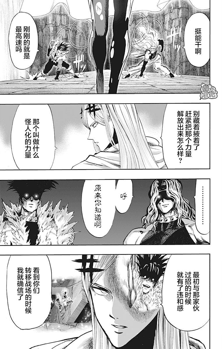 《一拳超人》漫画最新章节第21卷免费下拉式在线观看章节第【88】张图片