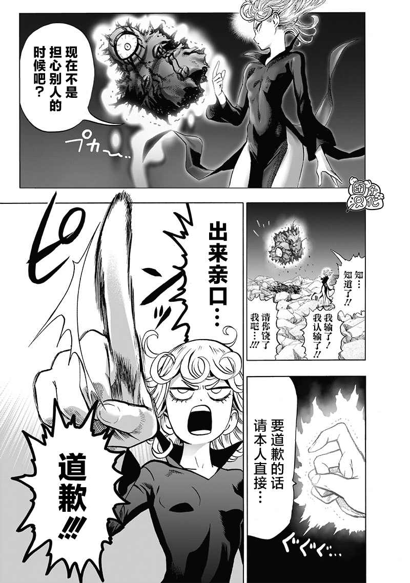 《一拳超人》漫画最新章节单行本24卷免费下拉式在线观看章节第【126】张图片