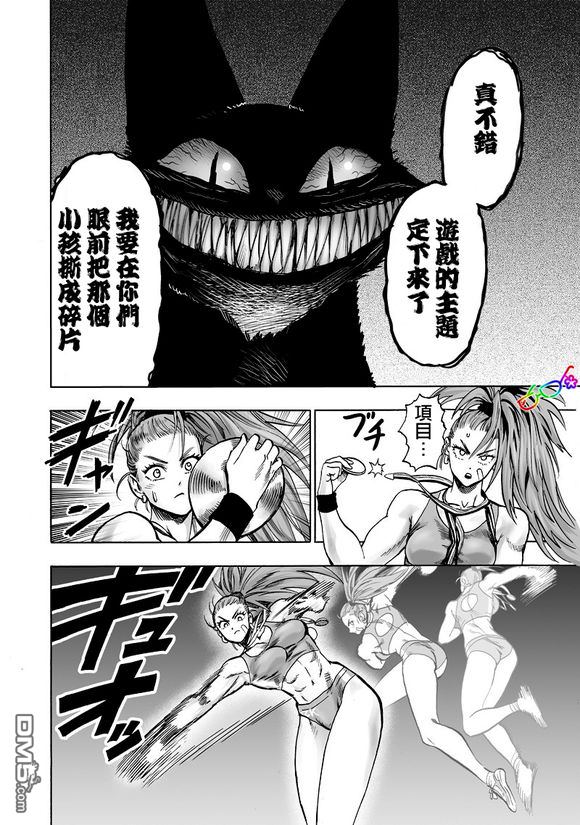 《一拳超人》漫画最新章节第158话 游戏免费下拉式在线观看章节第【16】张图片