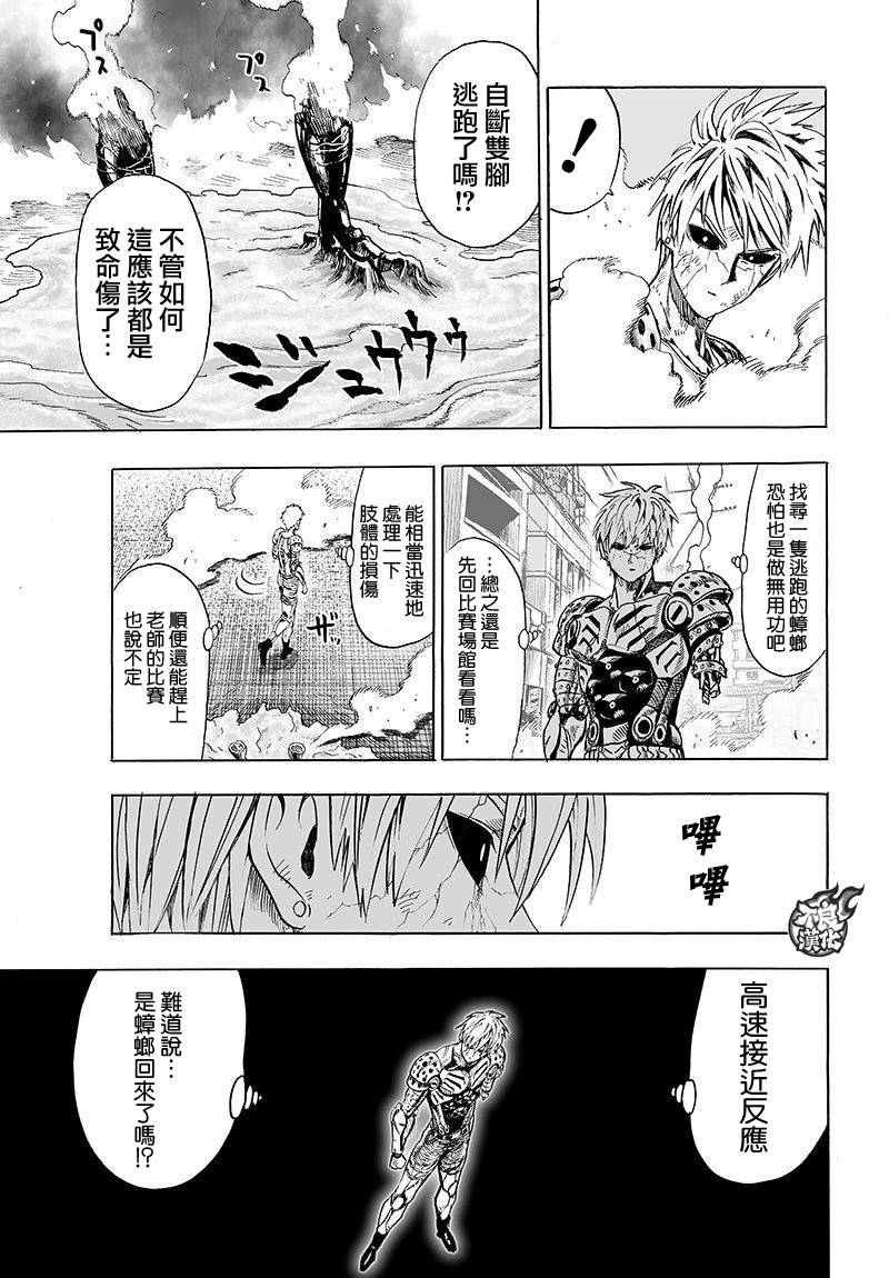 《一拳超人》漫画最新章节第99话免费下拉式在线观看章节第【12】张图片