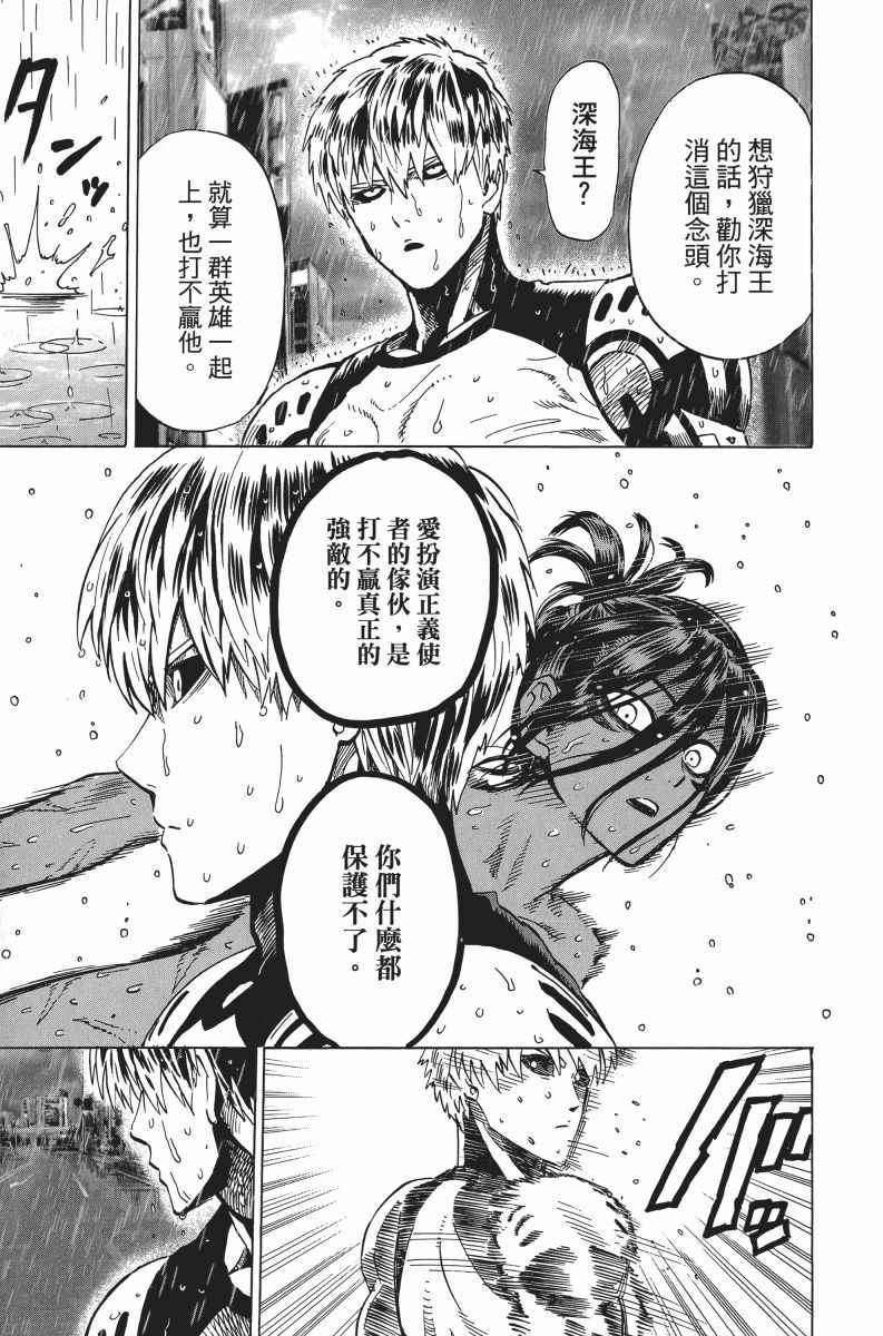 《一拳超人》漫画最新章节第5卷免费下拉式在线观看章节第【65】张图片