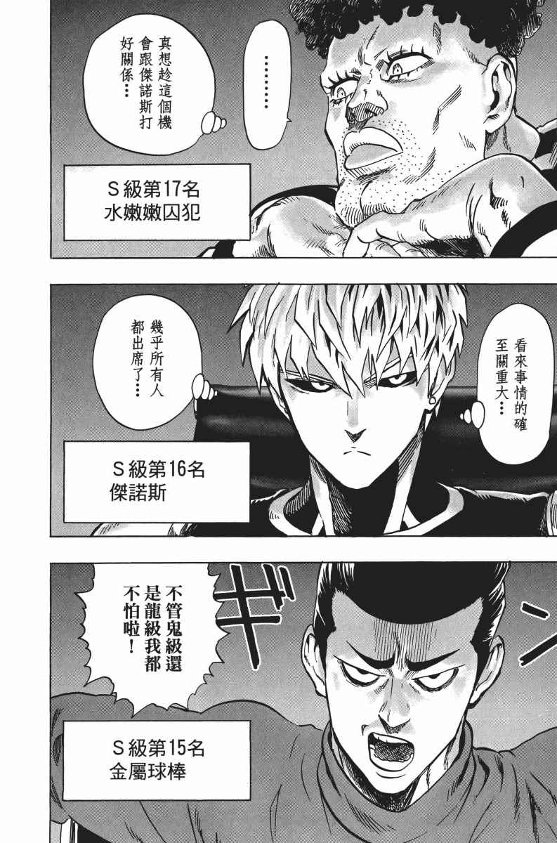 《一拳超人》漫画最新章节第6卷免费下拉式在线观看章节第【23】张图片