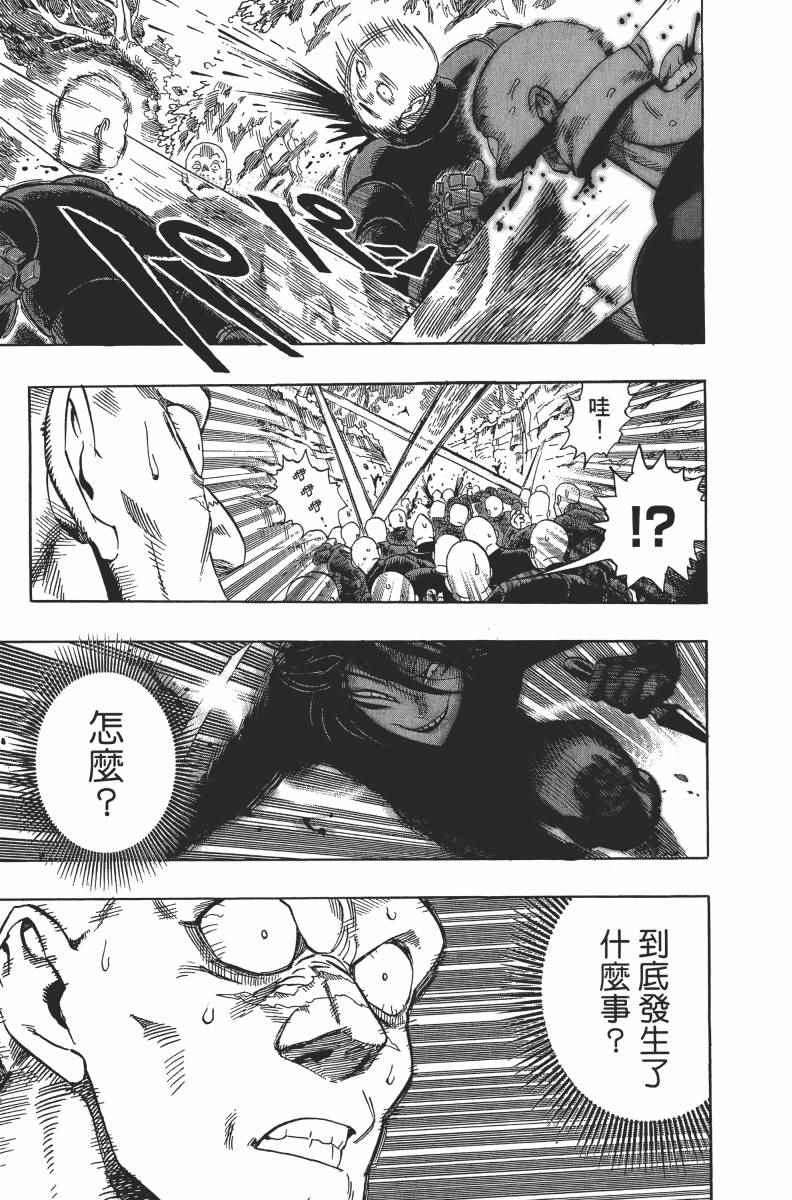 《一拳超人》漫画最新章节第2卷免费下拉式在线观看章节第【125】张图片