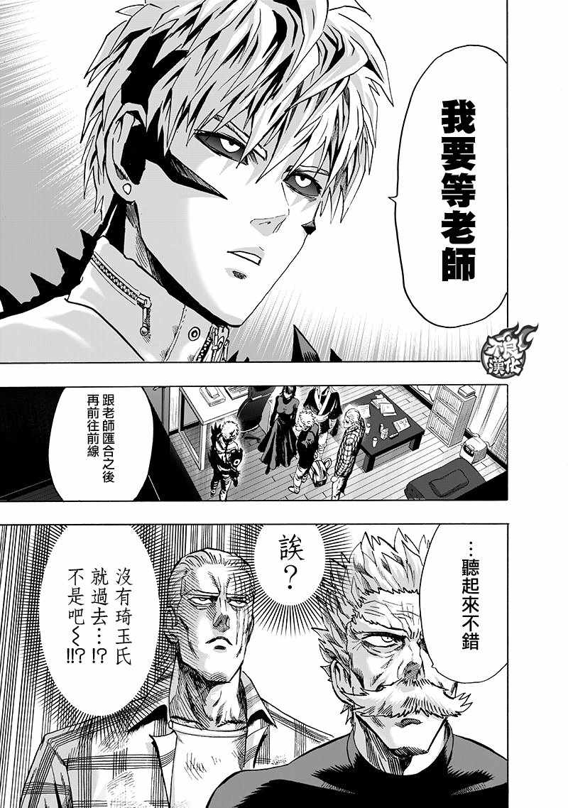 《一拳超人》漫画最新章节第134话 出发！免费下拉式在线观看章节第【68】张图片