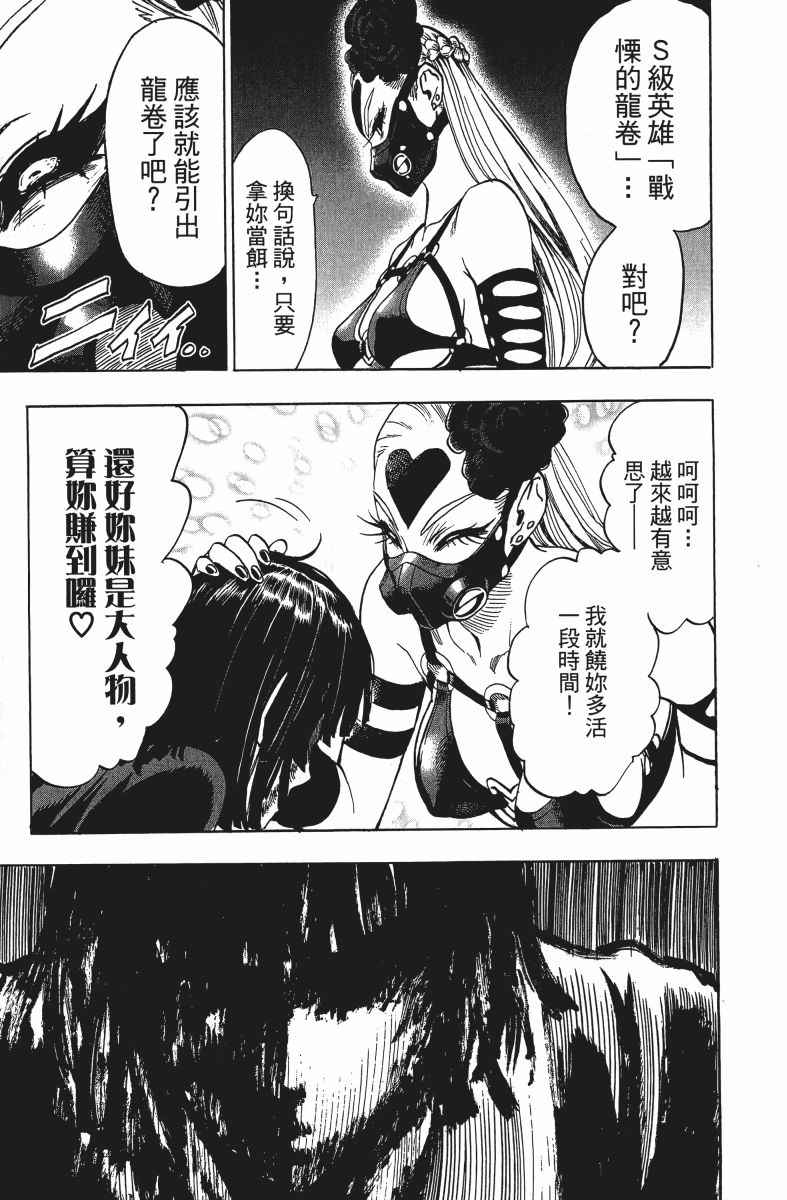 《一拳超人》漫画最新章节第12卷免费下拉式在线观看章节第【112】张图片