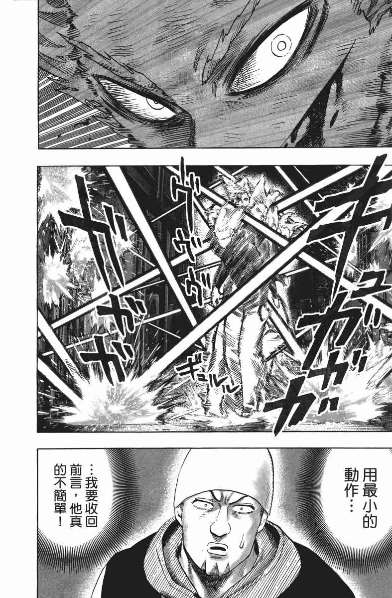 《一拳超人》漫画最新章节第10卷免费下拉式在线观看章节第【47】张图片