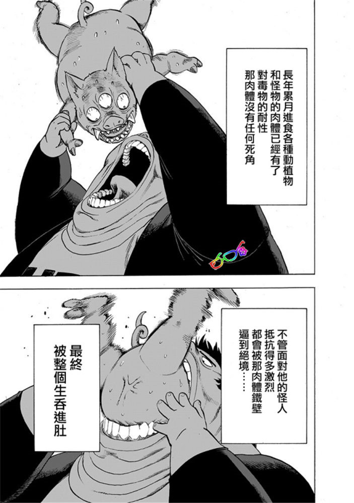 《一拳超人》漫画最新章节第165话免费下拉式在线观看章节第【3】张图片