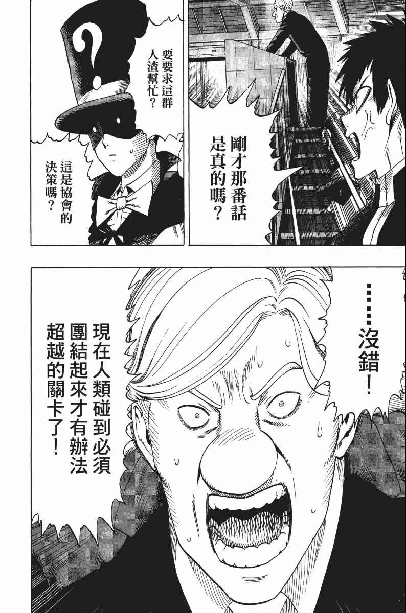 《一拳超人》漫画最新章节第8卷免费下拉式在线观看章节第【131】张图片