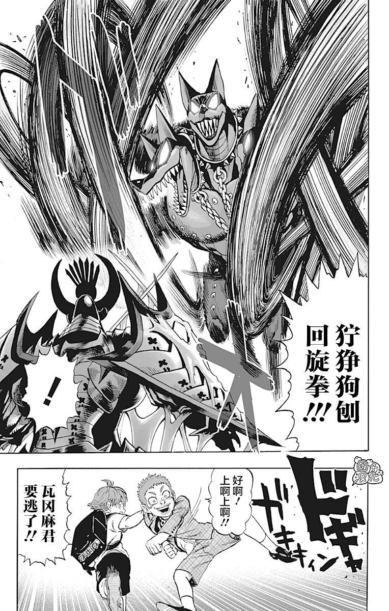 《一拳超人》漫画最新章节第21卷免费下拉式在线观看章节第【173】张图片