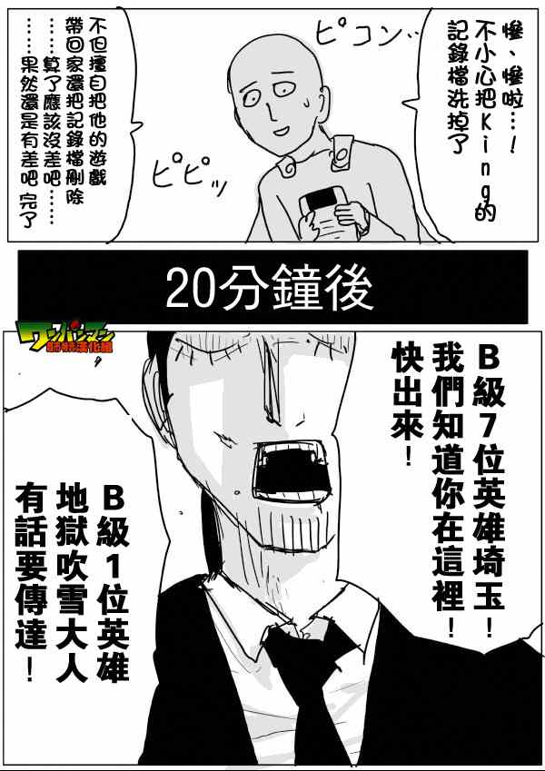 《一拳超人》漫画最新章节原作版47免费下拉式在线观看章节第【7】张图片