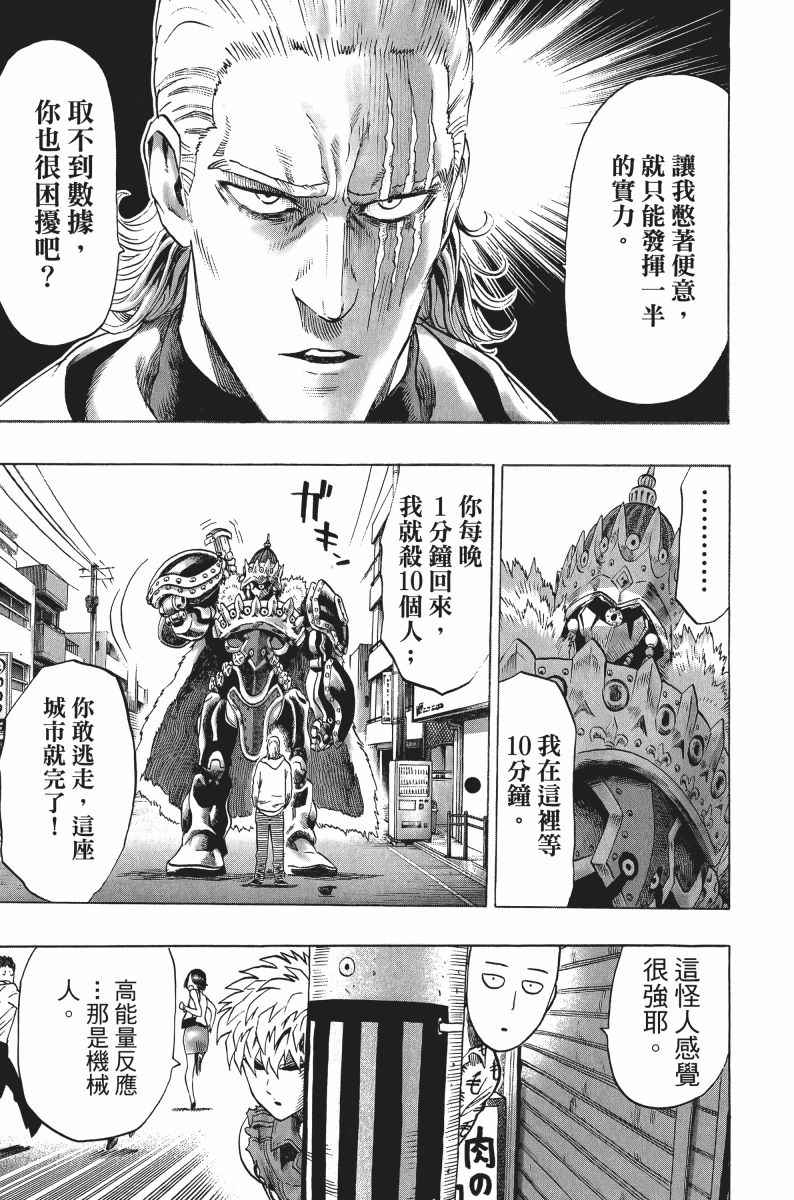 《一拳超人》漫画最新章节第8卷免费下拉式在线观看章节第【32】张图片