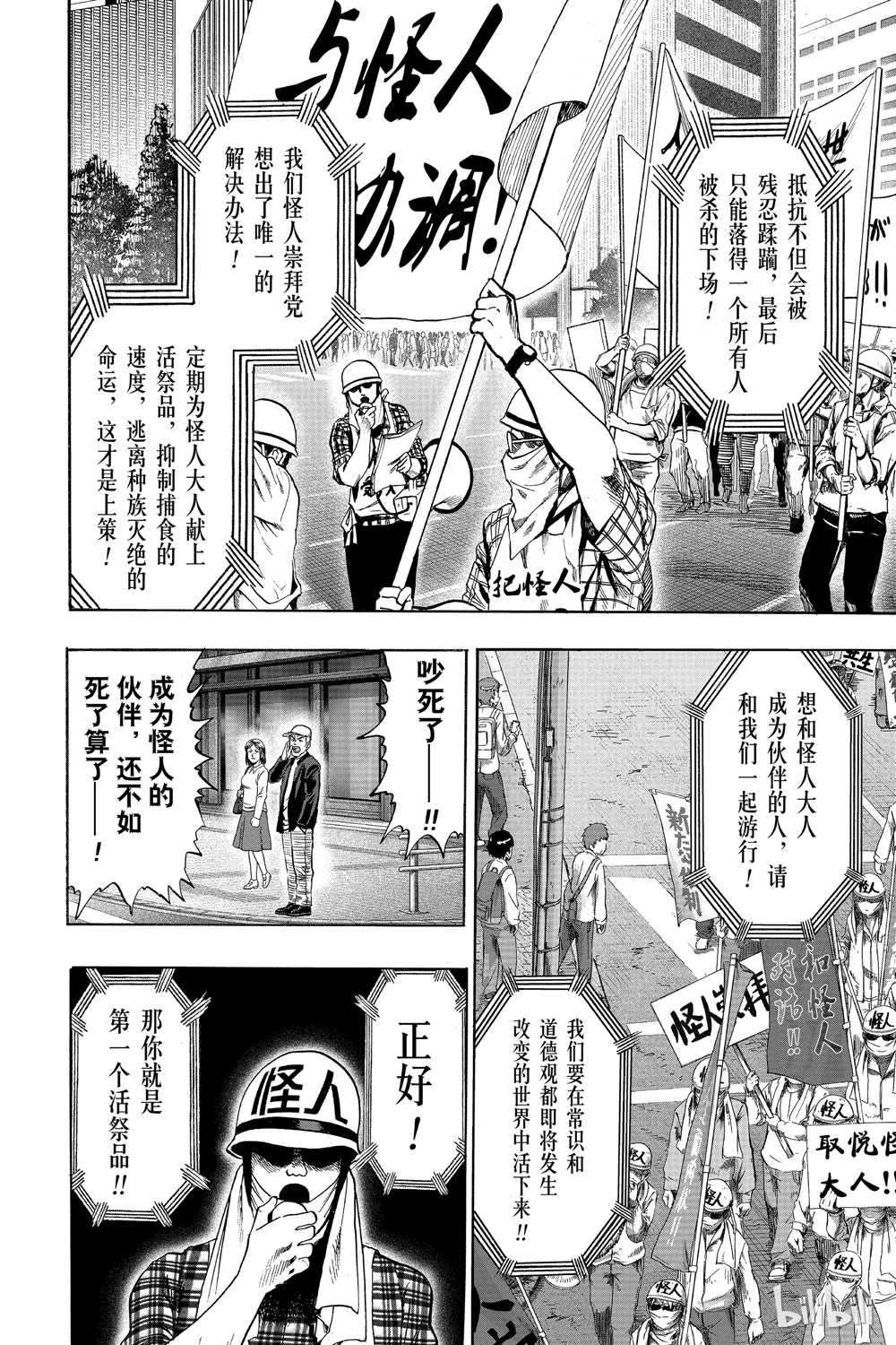 《一拳超人》漫画最新章节第18卷免费下拉式在线观看章节第【8】张图片