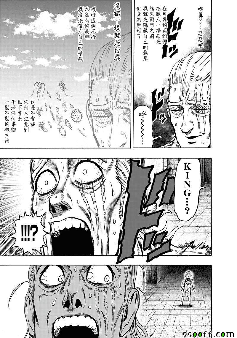 《一拳超人》漫画最新章节第151话 冒牌货免费下拉式在线观看章节第【13】张图片