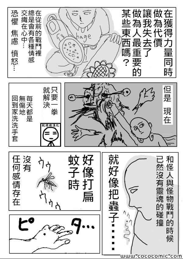 《一拳超人》漫画最新章节原作版05免费下拉式在线观看章节第【2】张图片