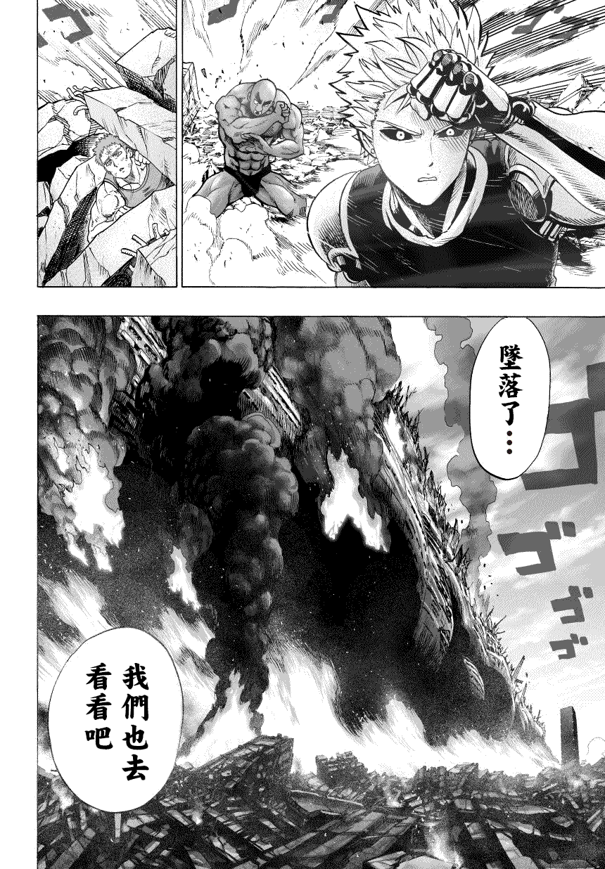 《一拳超人》漫画最新章节第48话 坠落免费下拉式在线观看章节第【5】张图片