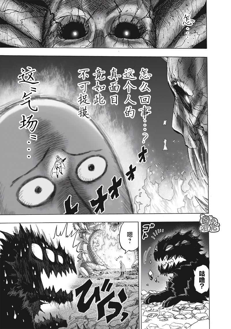 《一拳超人》漫画最新章节单行本24卷免费下拉式在线观看章节第【76】张图片