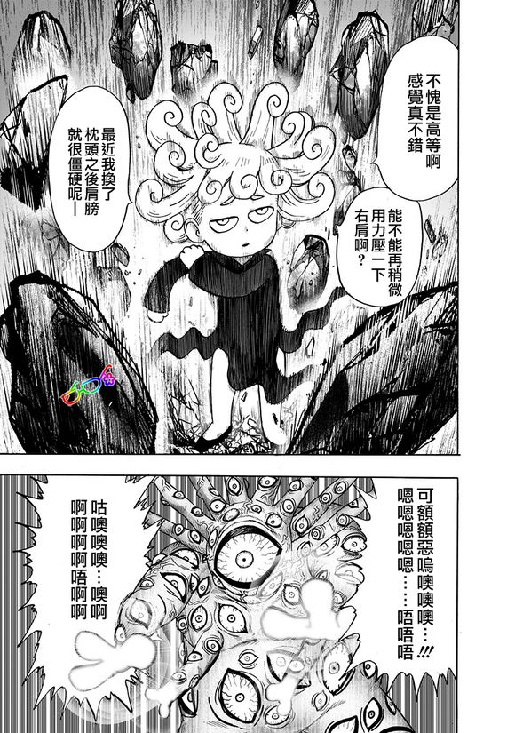 《一拳超人》漫画最新章节第149话 二人小组免费下拉式在线观看章节第【8】张图片