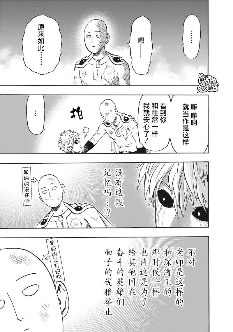 《一拳超人》漫画最新章节第214话 饿狼篇最终话免费下拉式在线观看章节第【10】张图片