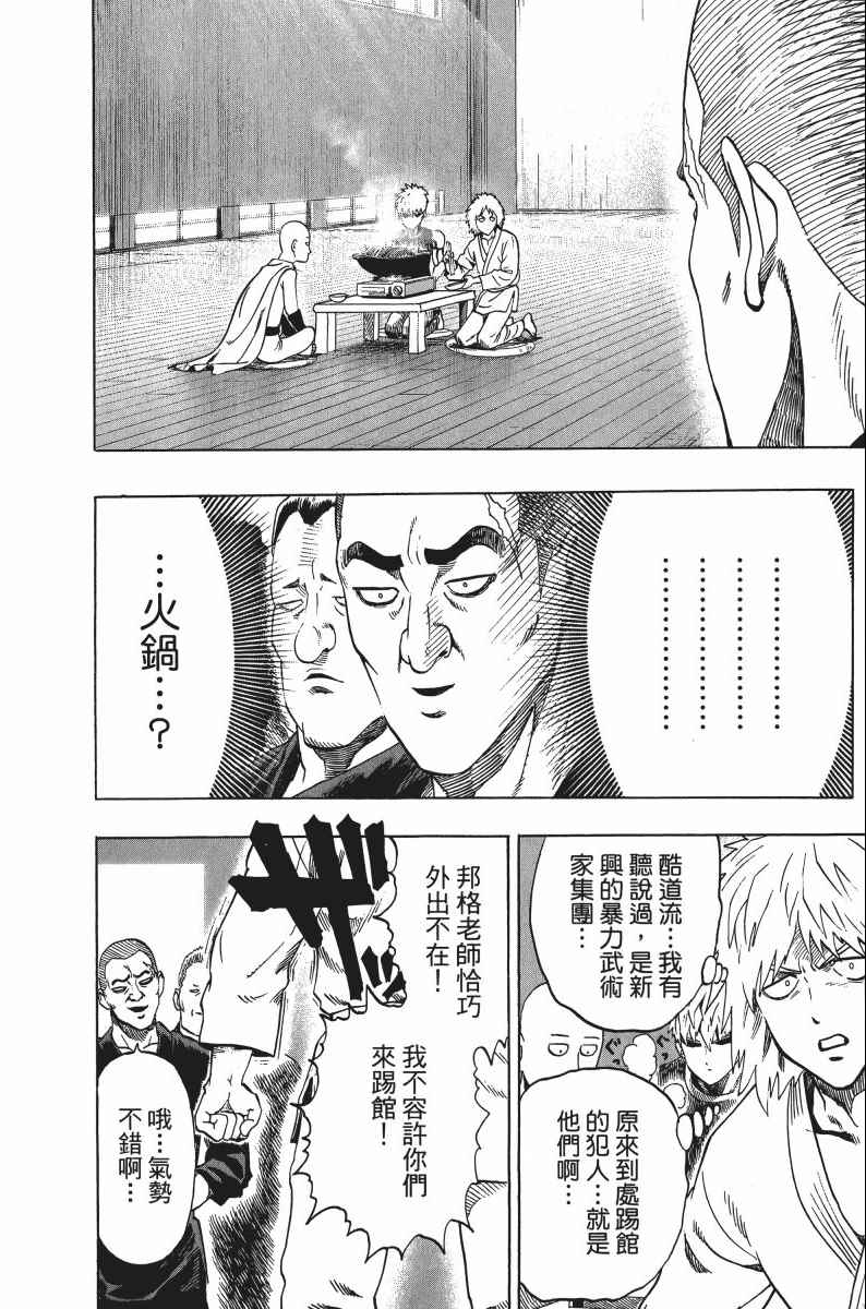 《一拳超人》漫画最新章节第8卷免费下拉式在线观看章节第【183】张图片