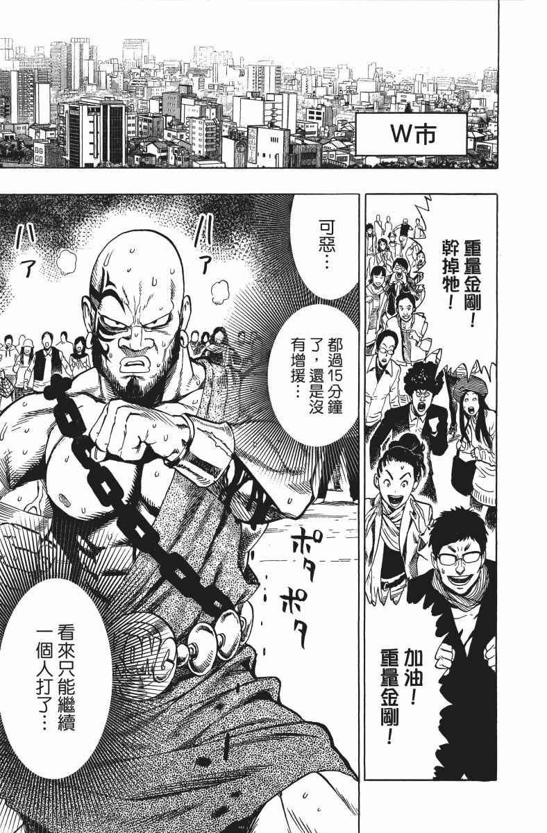 《一拳超人》漫画最新章节第11卷免费下拉式在线观看章节第【108】张图片