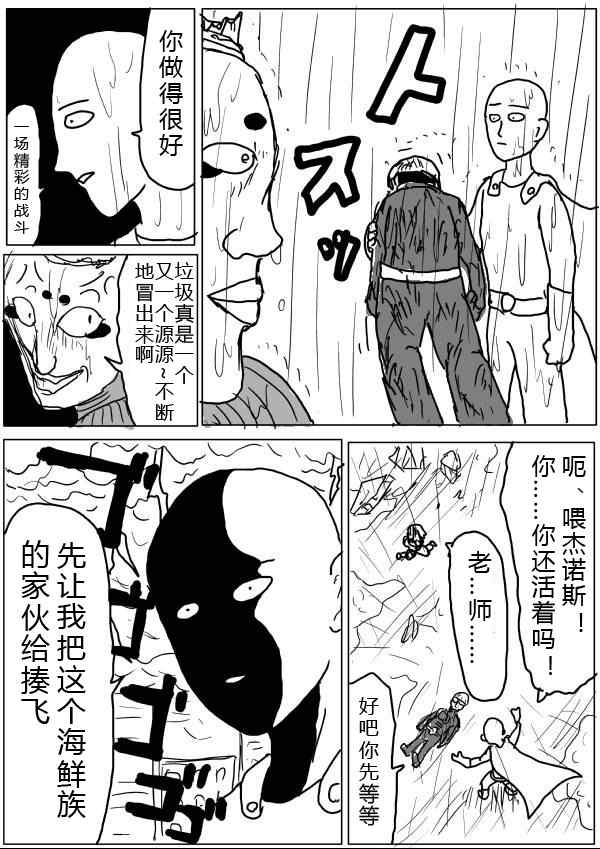 《一拳超人》漫画最新章节原作版30免费下拉式在线观看章节第【14】张图片